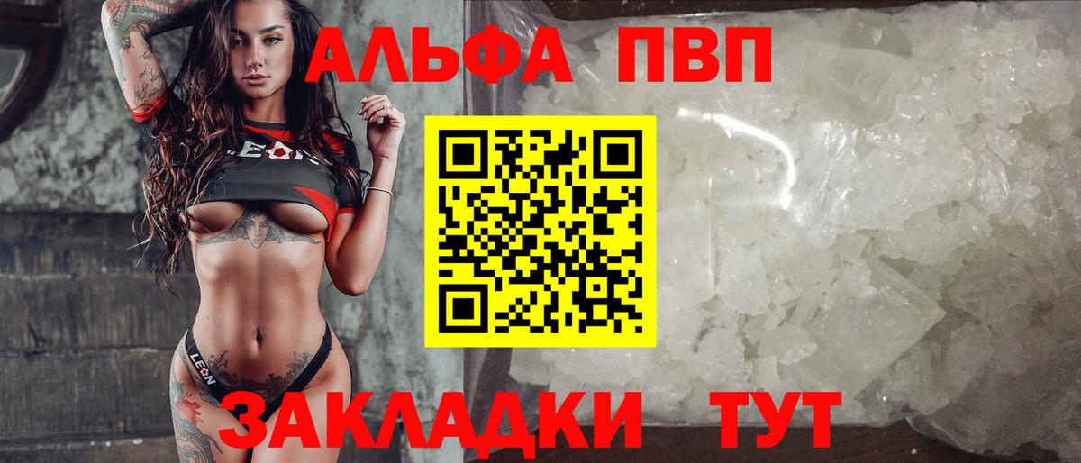 Альфа ПВП мука  Alpha-PVP кристаллы  Еманжелинск  А ПВП СК  Вход с VPN 