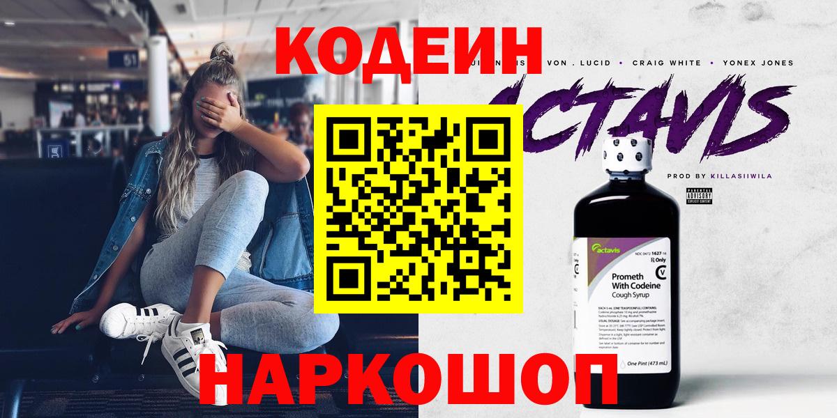 Кодеиновый сироп Lean напиток Lean (лин)  Вход с VPN  Еманжелинск  Codein напиток Lean (лин) 