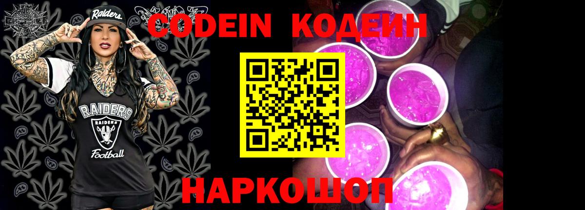 Кодеиновый сироп Lean Purple Drank Еманжелинск