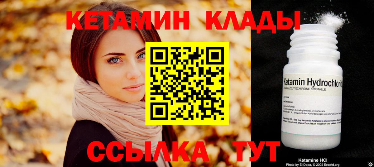 КЕТАМИН ketamine  Вход с VPN  Еманжелинск  Кетамин VHQ 