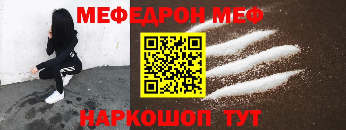 Еманжелинск  Мефедрон мука  МЕФ  МЕФ 4 MMC  Вход с VPN 